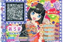 【中古】プリパラ/トモチケ/プリパラパン あろま(3)