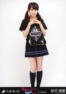 【中古】生写真(乃木坂46)/アイドル/乃木坂46 秋元真夏/全身(足見切れ)/「真夏の全国ツアー2015 in Fukuoka」/「真夏の全国ツアー2015」福岡国際センター 会場限定販売生写真 ツアーTシャツVer.