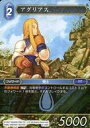 【中古】ファイナルファンタジーTCG/R/水/OpusII 2-122R R ：アグリアス