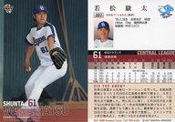 【中古】BBM/レギュラーカード/中日ドラゴンズ/BBM2017 ベースボールカード 1stバージョン 307[レギュラーカード]：若松駿太