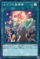 【中古】遊戯王/スーパーレア/コード・オブ・ザ・デュエリスト COTD-JP062[SR]：ルドラの魔導書