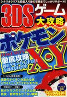 発売日 2013/11/13 メーカー 三才ブックス 型番 - JAN 9784861996429 備考 ■商品詳細ポケモンX・Y徹底攻略!新ポケモンの入手方法全部まるわかり!シナリオクリア＆殿堂入り後の冒険までしっかりサポート!!・やり込み要素満載!(伝説のポケモンを集める旅 メガストーンの入手方法)・充実のデータ集(新ポケモンのデータ大公開 新技・新特性もがっちり網羅) 関連商品はこちらから 三才ブックス　