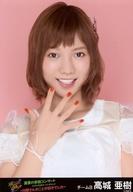 【中古】生写真(AKB48 SKE48)/アイドル/AKB48 高城亜樹/バストアップ/「AKB48真夏の単独コンサート in さいたまスーパーアリーナ～川栄さんのことが好きでした～Ver.」ランダム生写真