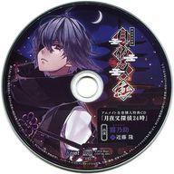 【中古】アニメ系CD ドラマCD 明治吸血奇譚「月夜叉 紅」 弥生の巻 霧乃助(CV：近藤隆) アニメイト特典ドラマCD 「月夜叉探偵24時」