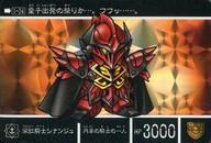 Hobbies - 【中古】アニメ系トレカ/プリズム/新約SDガンダム外伝 救世騎士伝承 二人の皇子編 1-24[プリズム]：深紅騎士シナンジュ