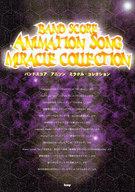 【中古】スコア 楽譜 ≪アニメ≫ バンドスコア アニソン/ミラクル コレクション【中古】afb