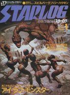 【中古】ホビー雑誌 STARLOG 1982/1 NO.39 スターログ