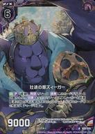 【中古】ゼクス/R/ゼクス/黒/第20弾『運命廻放編 祝福の蒼空』 B20-075[R]：壮途の輩ズィーガー(ホログラムレア)
