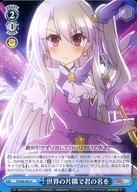 【中古】ヴァイスシュヴァルツ/U/イベント/ブースターパック Fate/kaleid liner プリズマ☆イリヤ ツヴァイ ヘルツ! PI/S40-093[U]：世界の片隅で君の名を