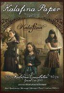 【中古】音楽雑誌 Kalafina Paper 2013年4月6日号 カラフィナペーパー