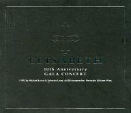 【中古】ミュージカルCD ELISABETH 10th Anniversary