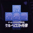 【中古】映画音楽(邦画) 「チーム・バチスタ FINAL ケルベロスの肖像」オリジナル・サウンドトラック