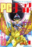 【中古】コミック雑誌 PCコミックワールド vol.1 1992年08月号