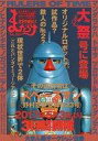 【中古】アニメ雑誌 まんだらけZENBU No.80