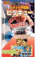 【中古】PS2ハード スティック吸盤 ピタキュー