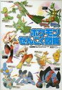 【中古】攻略本3DS ≪RPG(ロールプレイングゲーム)≫ 3DS ポケットモンスター オメガルビー・アルファサファイア ぜんこく図鑑【中古】afb