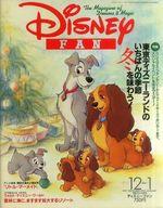 【中古】アニメ雑誌 Disney FAN 1997年12月号・1998年1月号 ディズニーファン