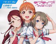【中古】ライトノベル(その他) ■)ラブライブ!サンシャイン!! School idol diary 千歌・梨子・曜編 / 公..