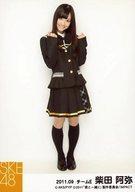 【中古】生写真(AKB48・SKE48)/アイドル/SKE48 柴田阿