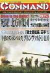 【中古】シミュレーションゲーム コマンドマガジン Vol.34 死闘!北方軍集団