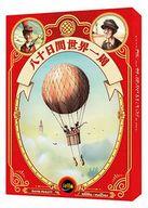 【中古】ボードゲーム 八十日間世界一周 日本語版 (Around the World in 80 Days)