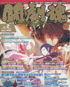 【中古】アルカディア DVD付)闘劇魂 VOL.2 2006/1(DVD1枚付)