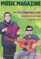 【中古】ミュージックマガジン MUSIC MAGAZINE 1996年5月号 ミュージック・マガジン