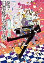 【中古】ライトノベルセット(文庫) ★未完)探偵・日暮旅人 本編+外伝 本編8巻+外伝2巻 計10巻セット【中古】afb