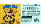 【中古】コレクションシール/ノーマル/聖闘士星矢マンチョコ＜黄金聖闘士編＞ No.06[ノーマル]：天秤座 童虎