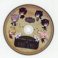 【中古】アニメ系CD 彼ヲ飼育スルCD「大正黒華族」シリーズ タワーレコード全巻購入特典ドラマCD 「大正黒華族 ～或ル、獣達ノ一日～」