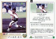 【中古】スポーツ/レギュラーカード/ロッテオリオンズ/日本プロ野球OBクラブ オフィシャルトレーディングカード 1977年編 46 [レギュラーカード] ： 八木沢荘六