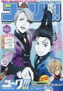 【中古】限定版コミック 週刊ユーリ!!! on ICE 5月...