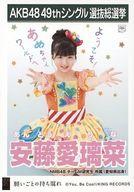 【中古】生写真(AKB48・SKE48)/アイドル/NMB48 安藤愛璃菜/CD「願いごとの持ち腐れ」劇場盤特典生写真