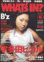 【中古】音楽雑誌 付録付)WHAT’s IN? 2002年06月号