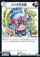 【中古】デュエルマスターズ/プロモ/ゼロ/「月刊コロコロコミック」2017年05月号付録 コロコロスペシャル40枚デッキ SpDeck3 4/14[プロモ]：ドツキ万次郎