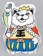 【中古】クッション・抱き枕・本体(キャラクター) 王さまニャー ダイカットクッション 「一番くじ 3月のライオン ほっこりまんぷく♪ニャーちゃんたちと春支度っ」 A賞