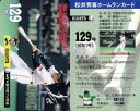 【中古】スポーツ/読売ジャイアンツ/98 松井秀喜ホームランカード 129号/松井秀喜