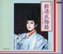 【中古】ミュージカルCD 宝塚歌劇月組公演・実況 宝塚グランド・ロマン 新源氏物語-田辺聖子作「新源氏物語」より- 宝塚歌劇月組公演・実況 ショー ザ・ドリーマ...