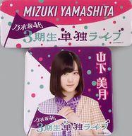 発売日 2017/05/09 メーカー - 型番 - 備考 商品解説■「乃木坂46 三期生単独ライブ」の公式グッズです。【商品詳細】サイズ：正方形/約5.5×5.5cm、長方形/約縦3×横8cm 関連商品はこちらから
