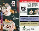 【中古】スポーツ/読売ジャイアンツ/97 松井秀喜ホームランカード 122号/松井秀喜
