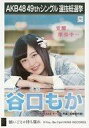 【中古】生写真(AKB48・SKE48)/アイドル/AKB48 谷口もか/CD「願いごとの持ち腐れ」劇場盤特典生写真(3)
