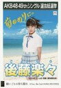 【中古】生写真(AKB48・SKE48)/アイドル/SKE48 後藤楽々/CD「願いごとの持ち腐れ」劇場盤特典生写真