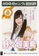 【中古】生写真(AKB48・SKE48)/アイドル/SKE48 野々垣