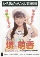 【中古】生写真(AKB48・SKE48)/アイドル/HKT48 堺萌香