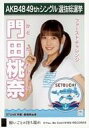 【中古】生写真(AKB48 SKE48)/アイドル/STU48 門田桃奈/CD「願いごとの持ち腐れ」劇場盤特典生写真