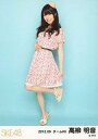 【中古】生写真(AKB48・SKE48)/アイドル/SKE48 高柳明音/全身・衣装花柄白赤・体左向き・背景水色/「2012.09」公式生写真