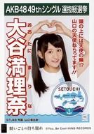 【中古】生写真(AKB48・SKE48)/アイドル/STU48 大谷満理奈/CD「願いごとの持ち腐れ」劇場盤特典生写真