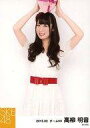 【中古】生写真(AKB48・SKE48)/アイドル/SKE48 高柳明音/膝上・両手プレゼント頭/「2015.02」「バレンタイン」個別生写真