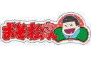 【中古】アクセサリー(非金属)(キャラクター) おそ松 原点にかえり松ver ヘアクリップ 「おそ松さん」(3)