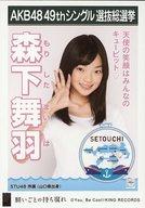 【中古】生写真(AKB48・SKE48)/アイドル/STU48 森下舞